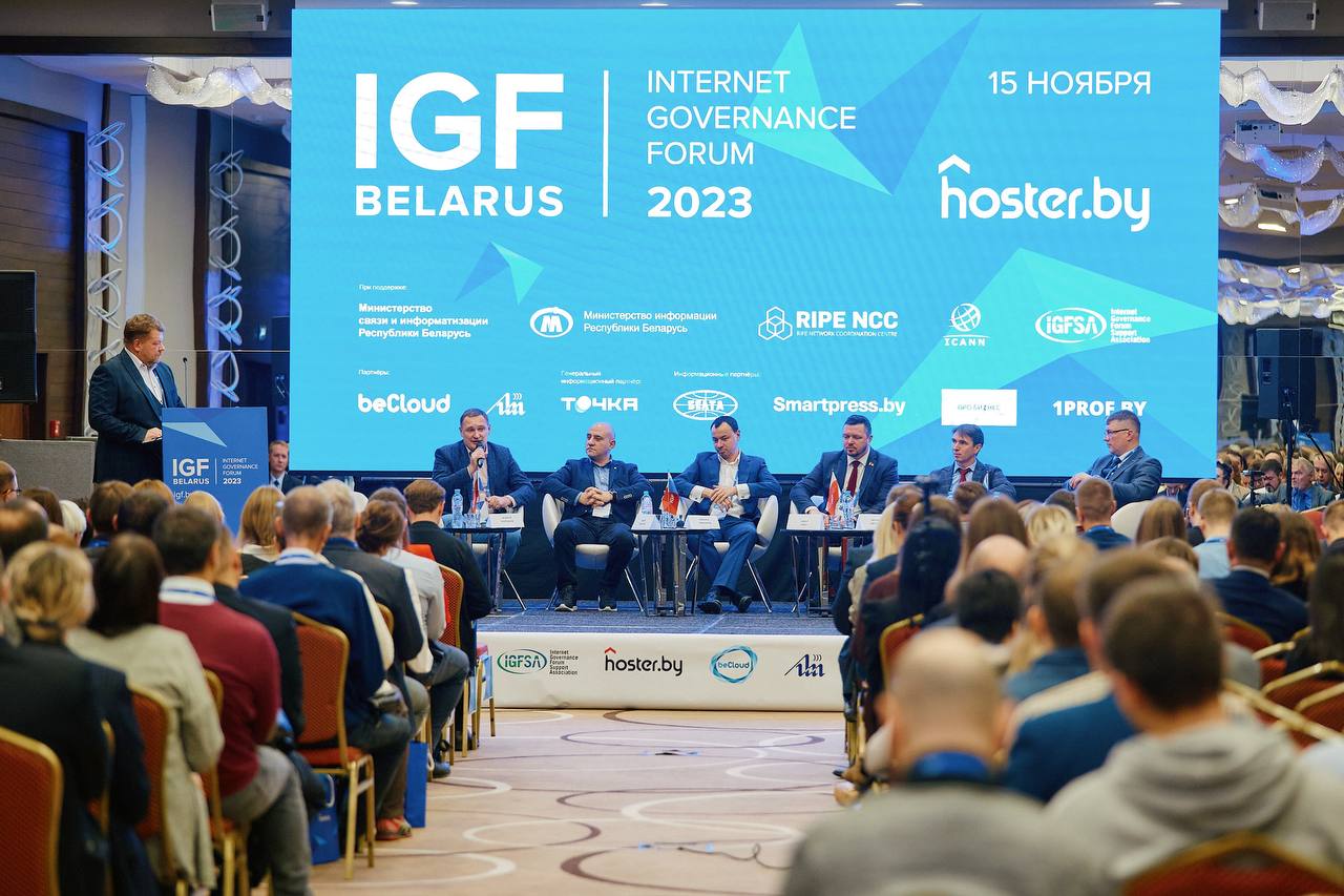 Рекордный по числу участников форум Belarus IGF прошел в Минске