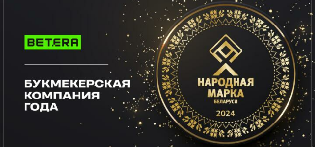 Betera — обладатель премии “Народная Марка”!