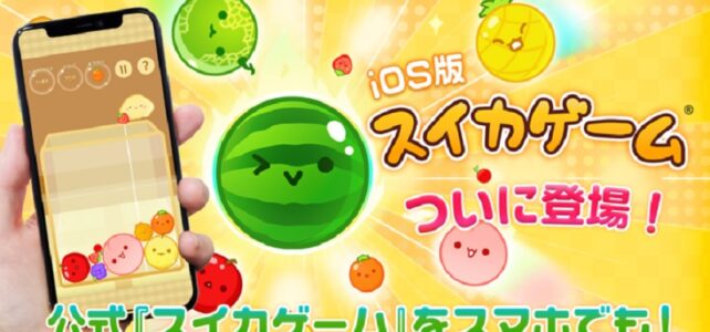 После успеха на Nintendo Switch, Suika Game принесла арбузы на устройства iOS